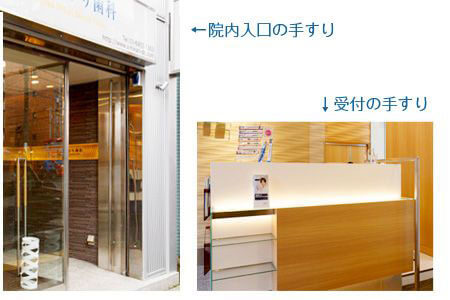 手すりのあるドアや受付